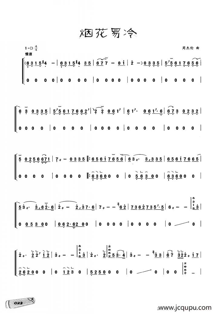 古筝独奏：烟花易冷简谱