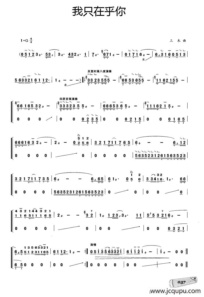 古筝独奏：我只在乎你简谱