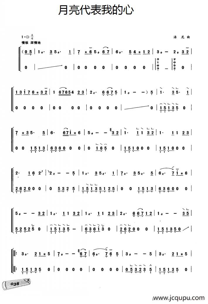 古筝独奏：月亮代表我的心简谱
