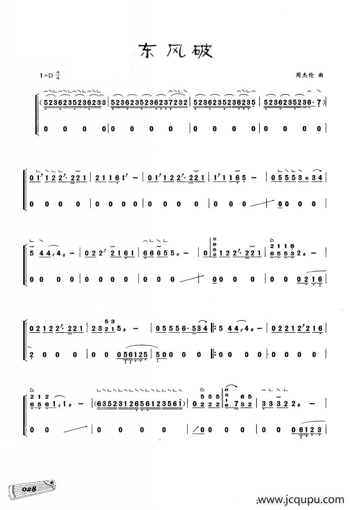 古筝独奏：东风破简谱