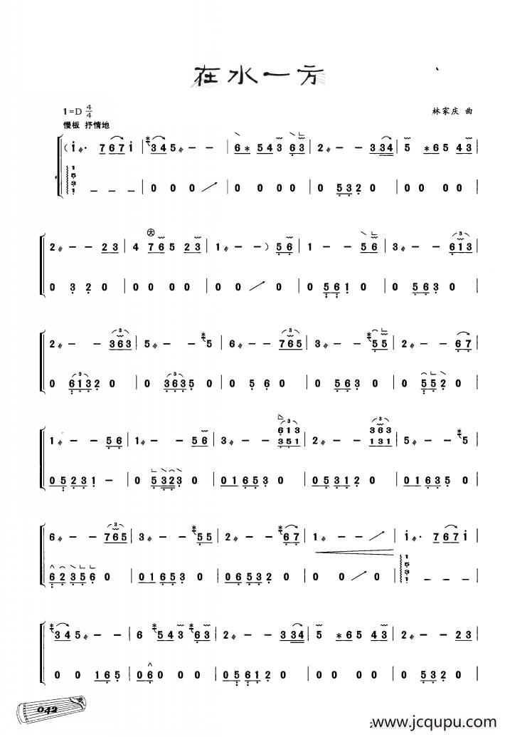 古筝独奏：在水一方简谱