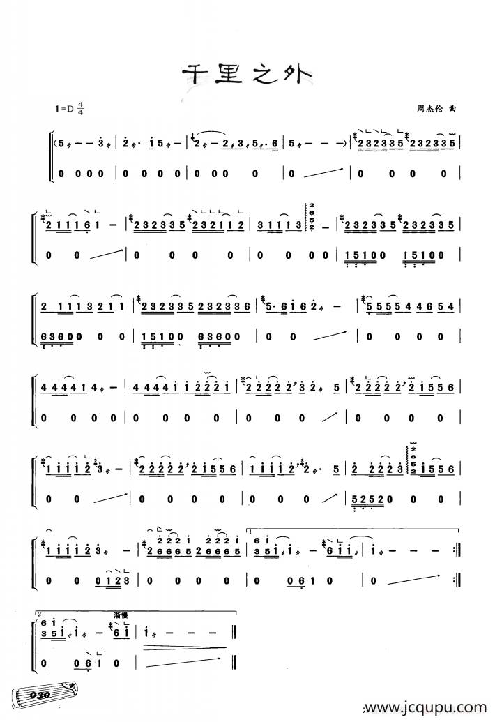 古筝独奏：千里之外简谱