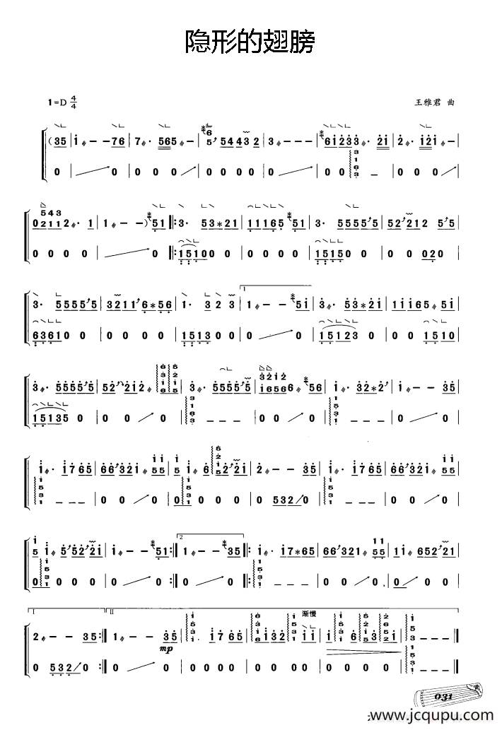 古筝独奏：隐形的翅膀简谱