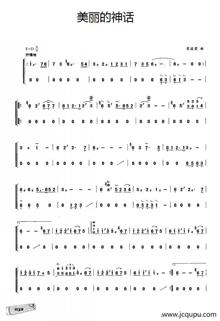 古筝独奏：美丽的神话简谱