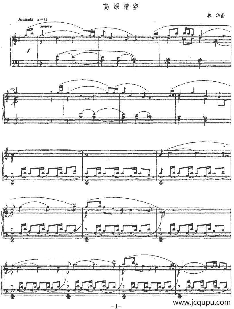 高原晴空简谱