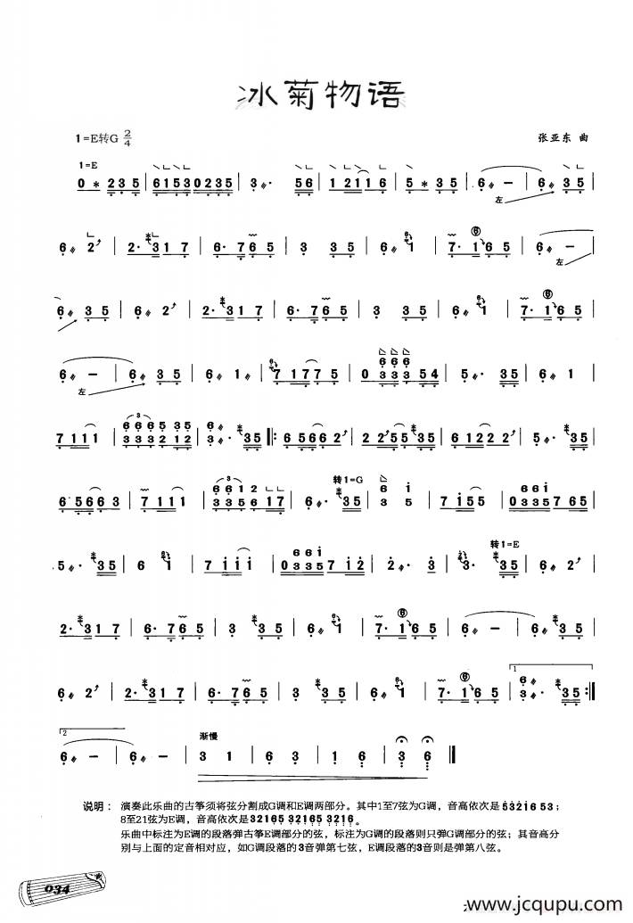 古筝独奏：冰菊物语简谱