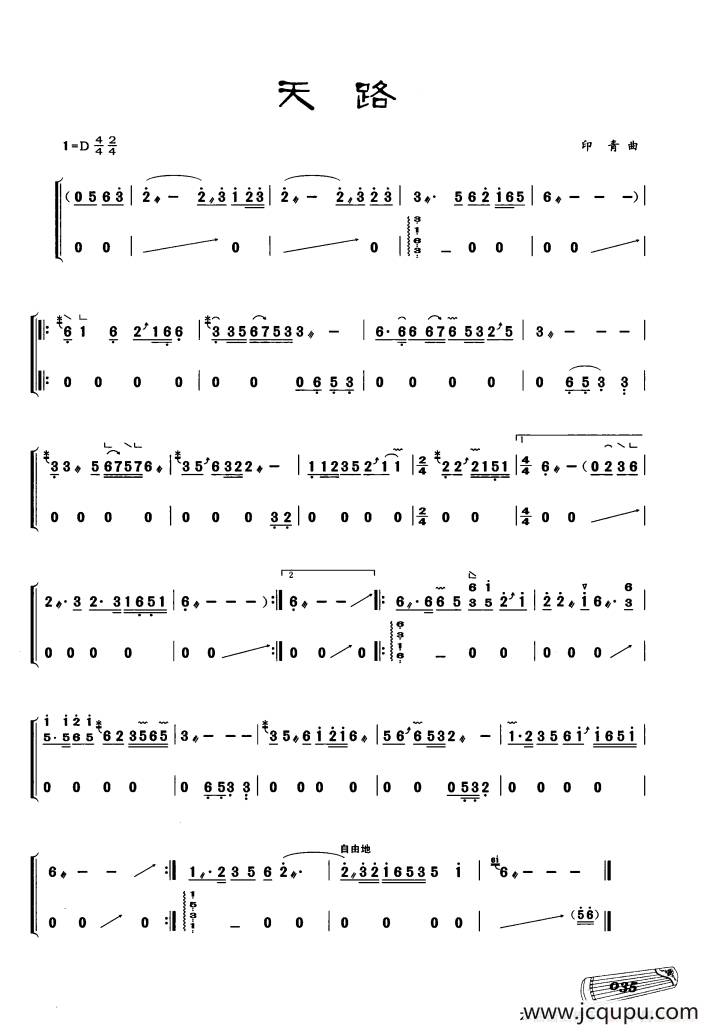 古筝独奏：天路简谱