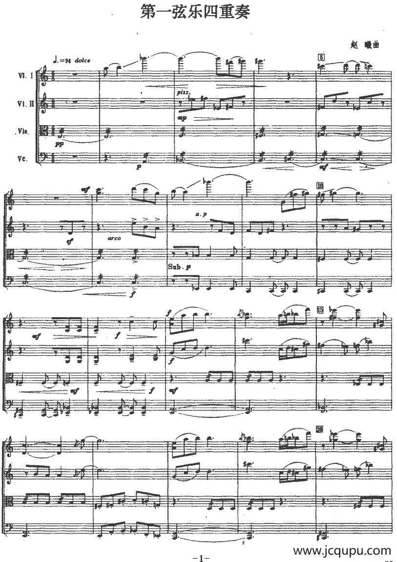 第一弦乐四重奏（赵曦作曲版）简谱