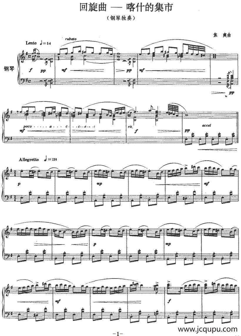 回旋曲—喀什的集市简谱