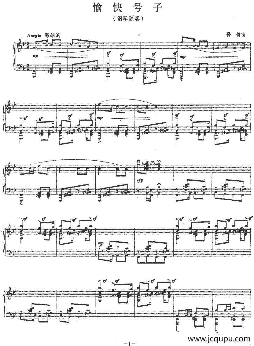 愉快号子简谱