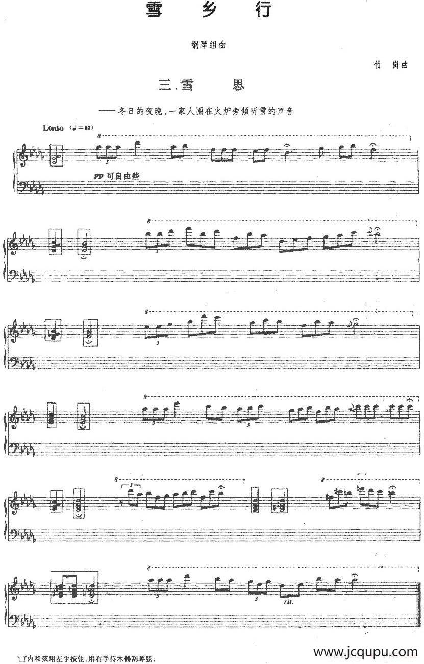 《雪乡行》钢琴组曲：三、雪思简谱