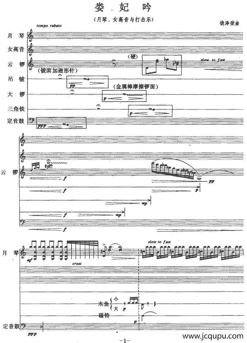 娄妃吟（月琴、女高音与打击乐）简谱