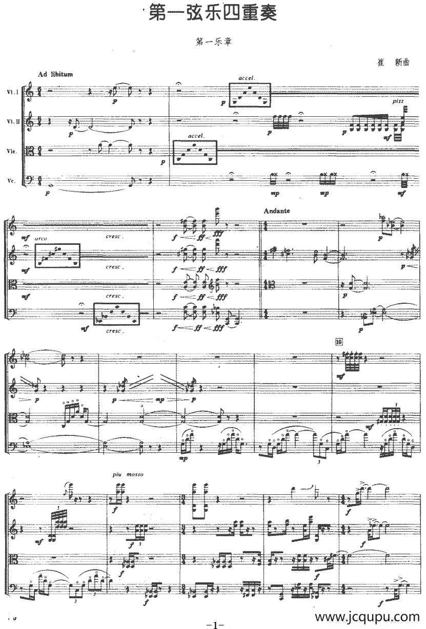 第一弦乐四重奏（崔新作曲版）简谱