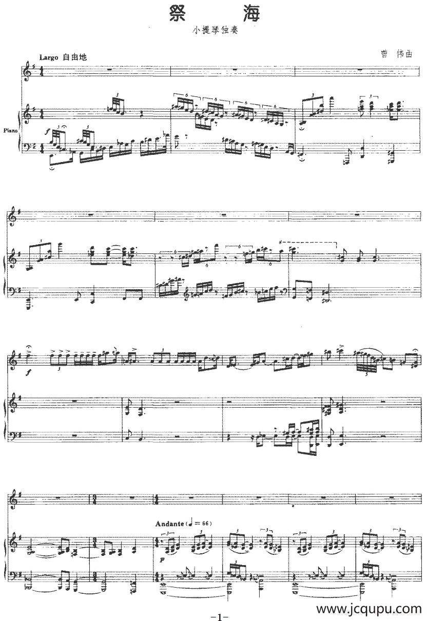 祭海（小提琴+钢琴伴奏）简谱