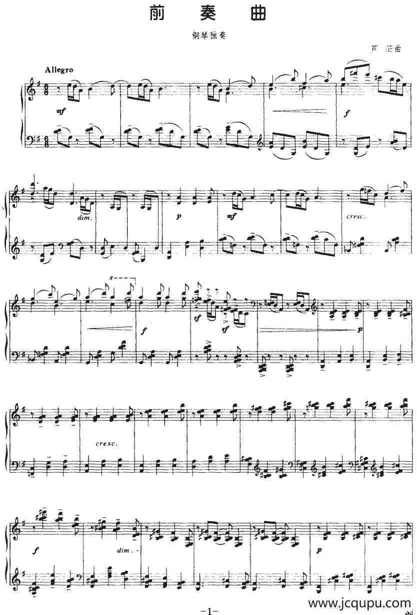 前奏曲（芦茫作曲版）简谱
