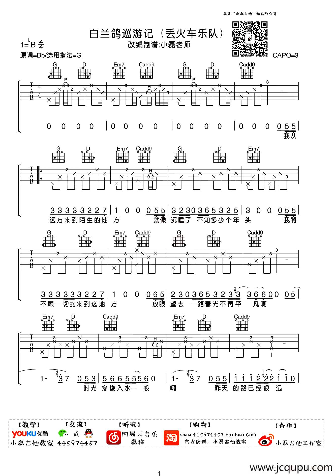 白兰鸽巡游记（小磊吉他教室编配版）简谱