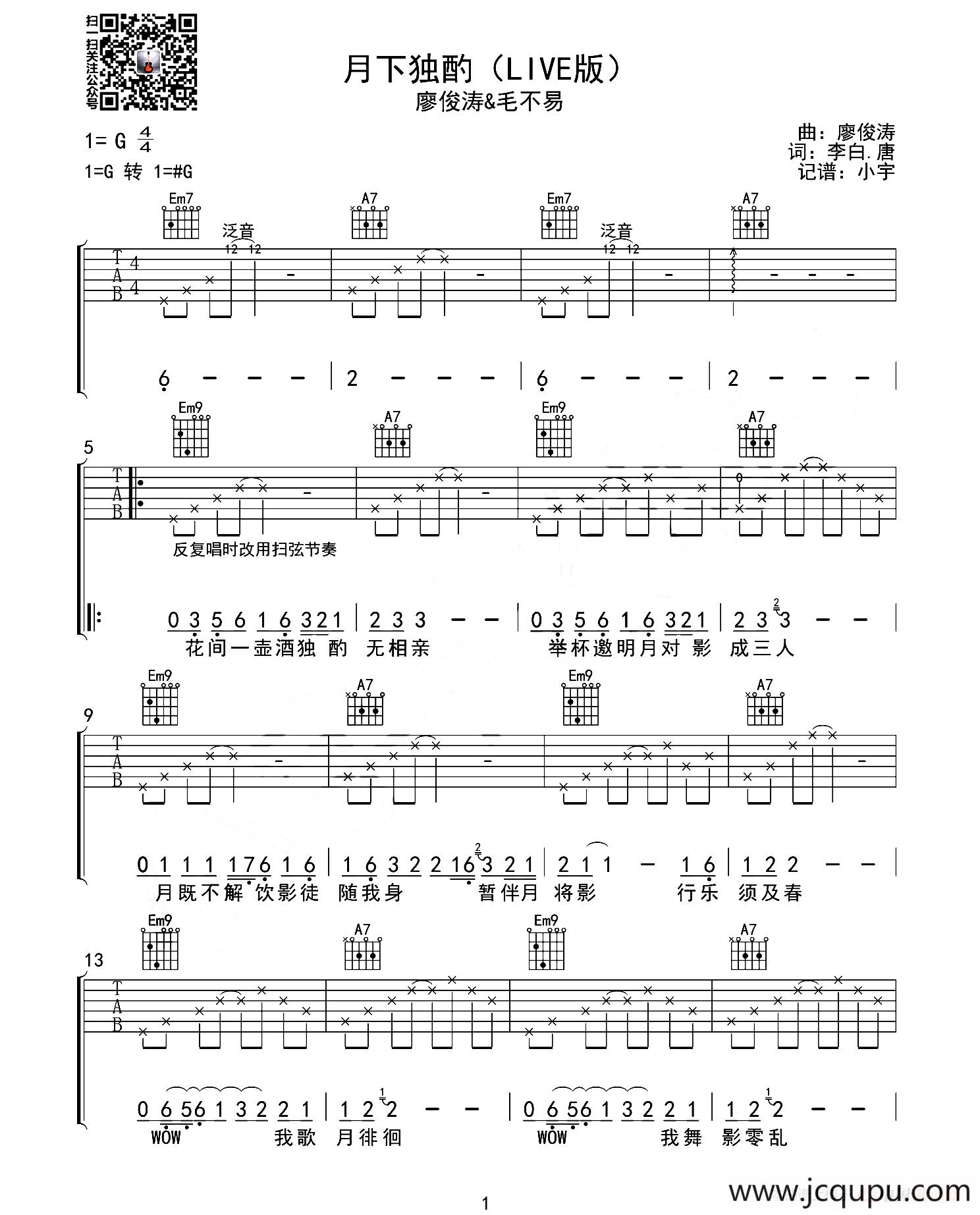 月下独酌（小宇吉他编配版）简谱