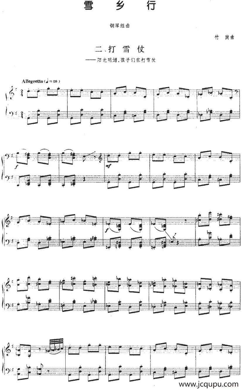 《雪乡行》钢琴组曲：二、打雪仗简谱