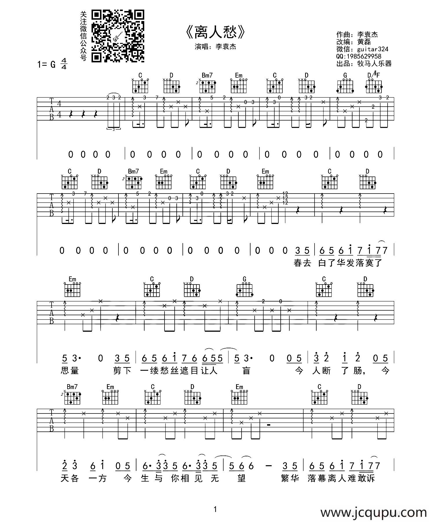 离人愁（牧马人乐器编配版）简谱