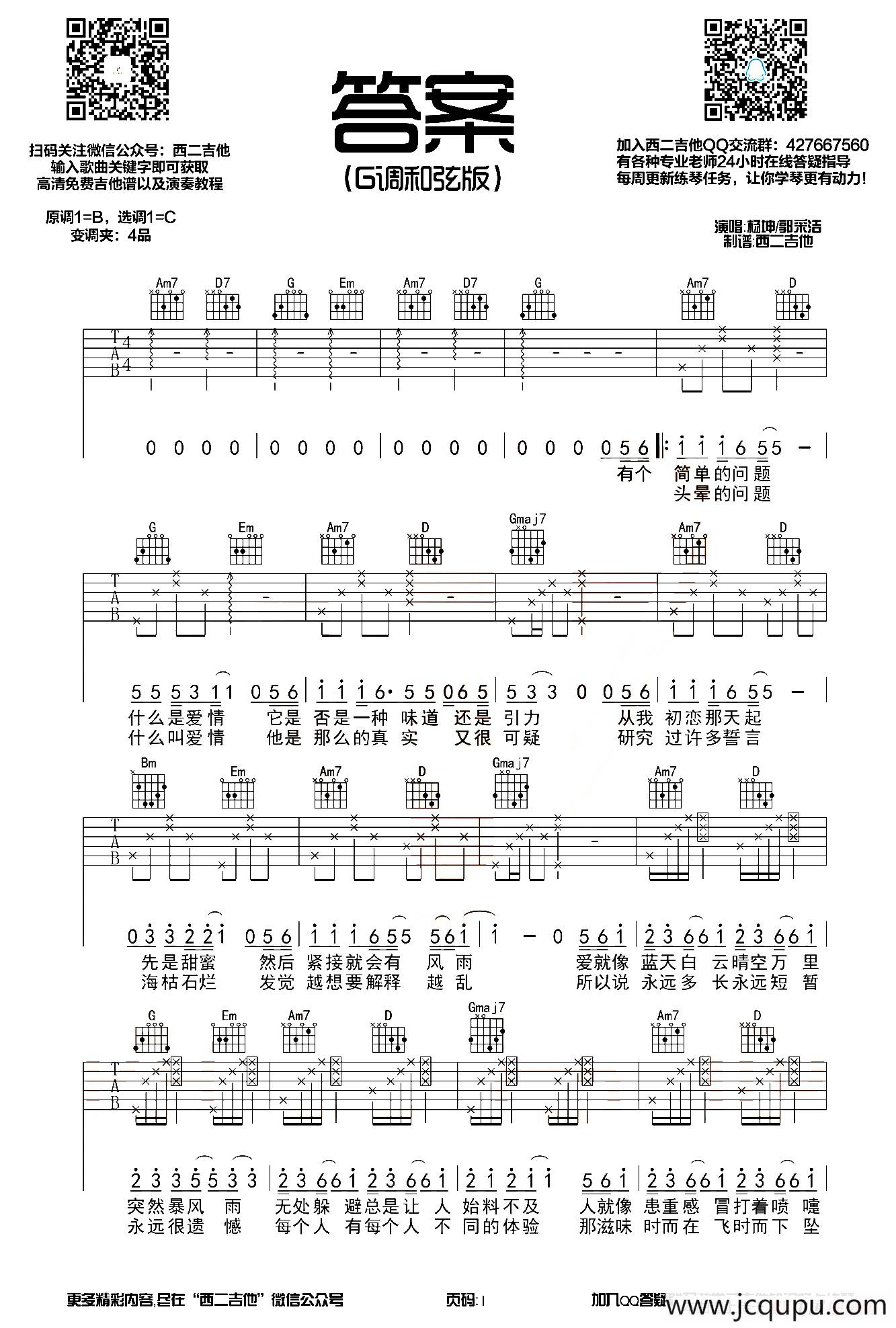 答案（西二吉他编配版）简谱