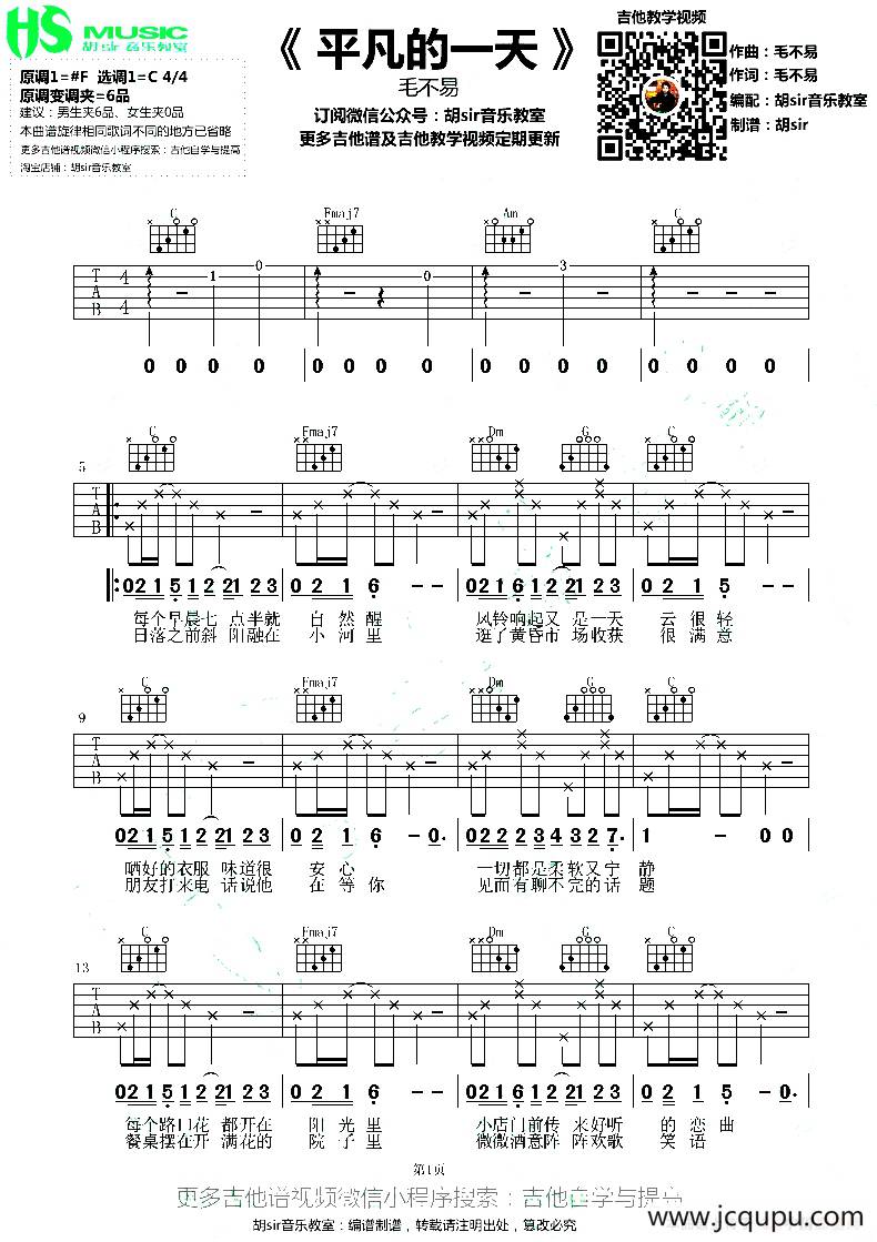 平凡的一天简谱