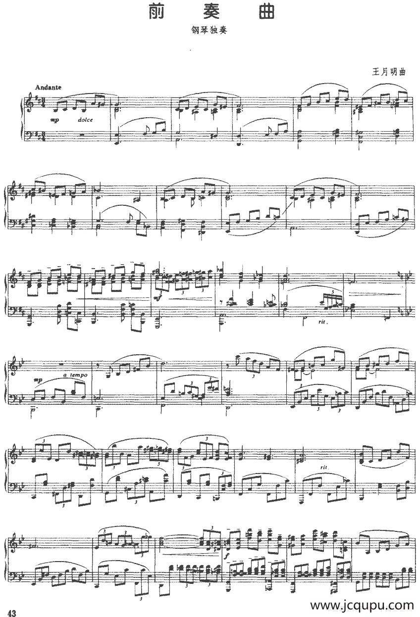 前奏曲（王月明作曲版）简谱