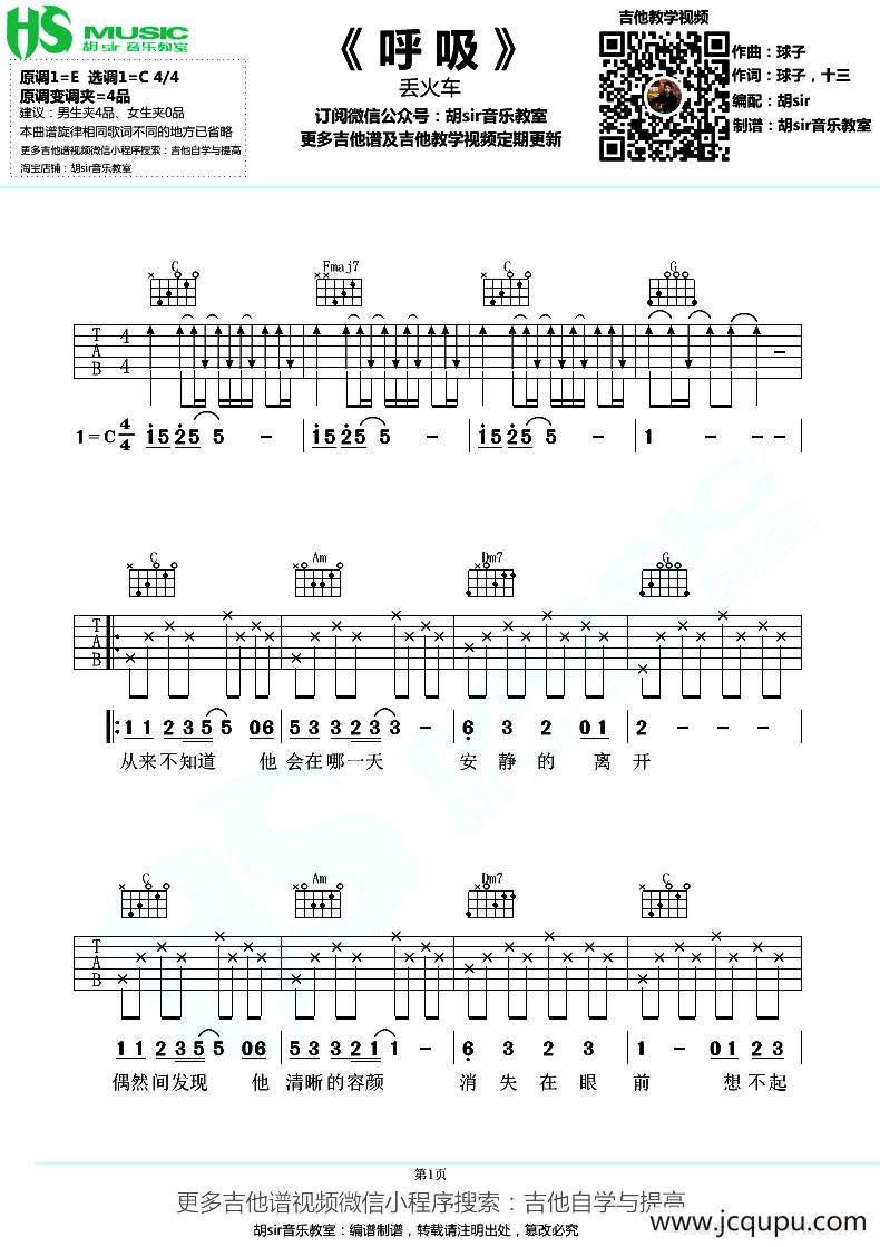 呼吸（胡sir音乐教室编配版）简谱