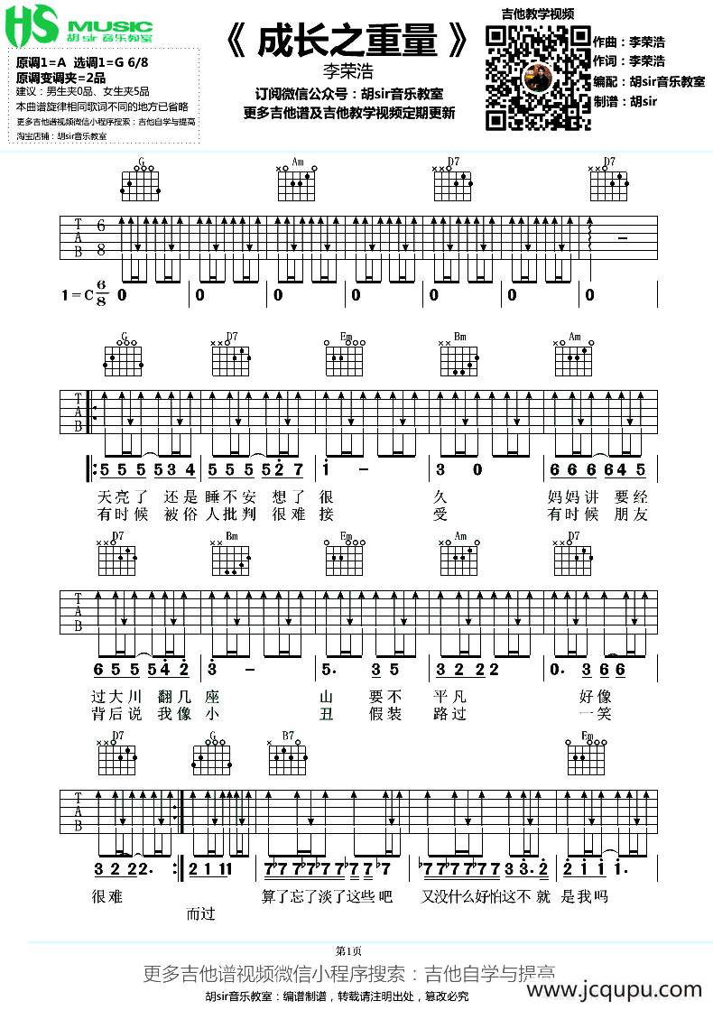 成长之重量简谱