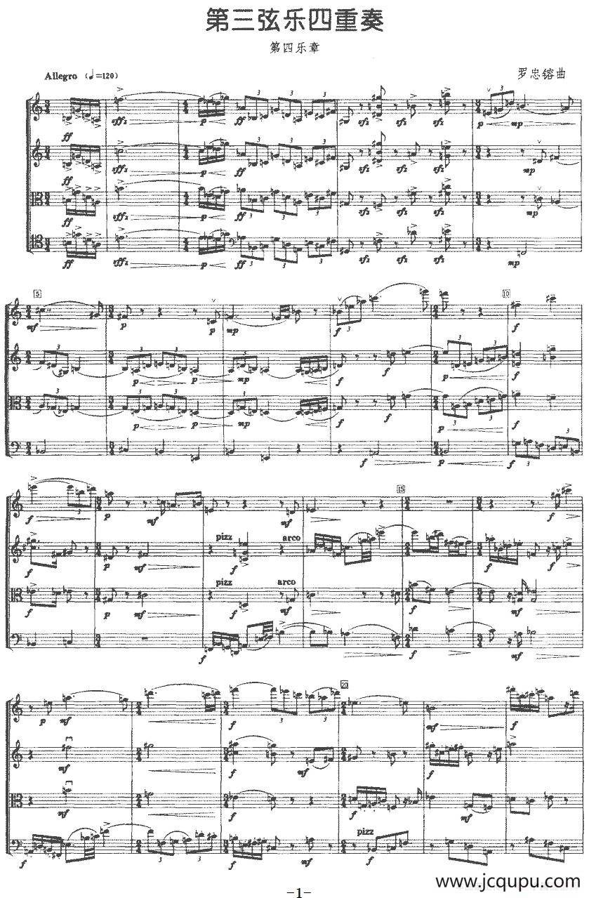 第三弦乐四重奏（第四乐章）简谱