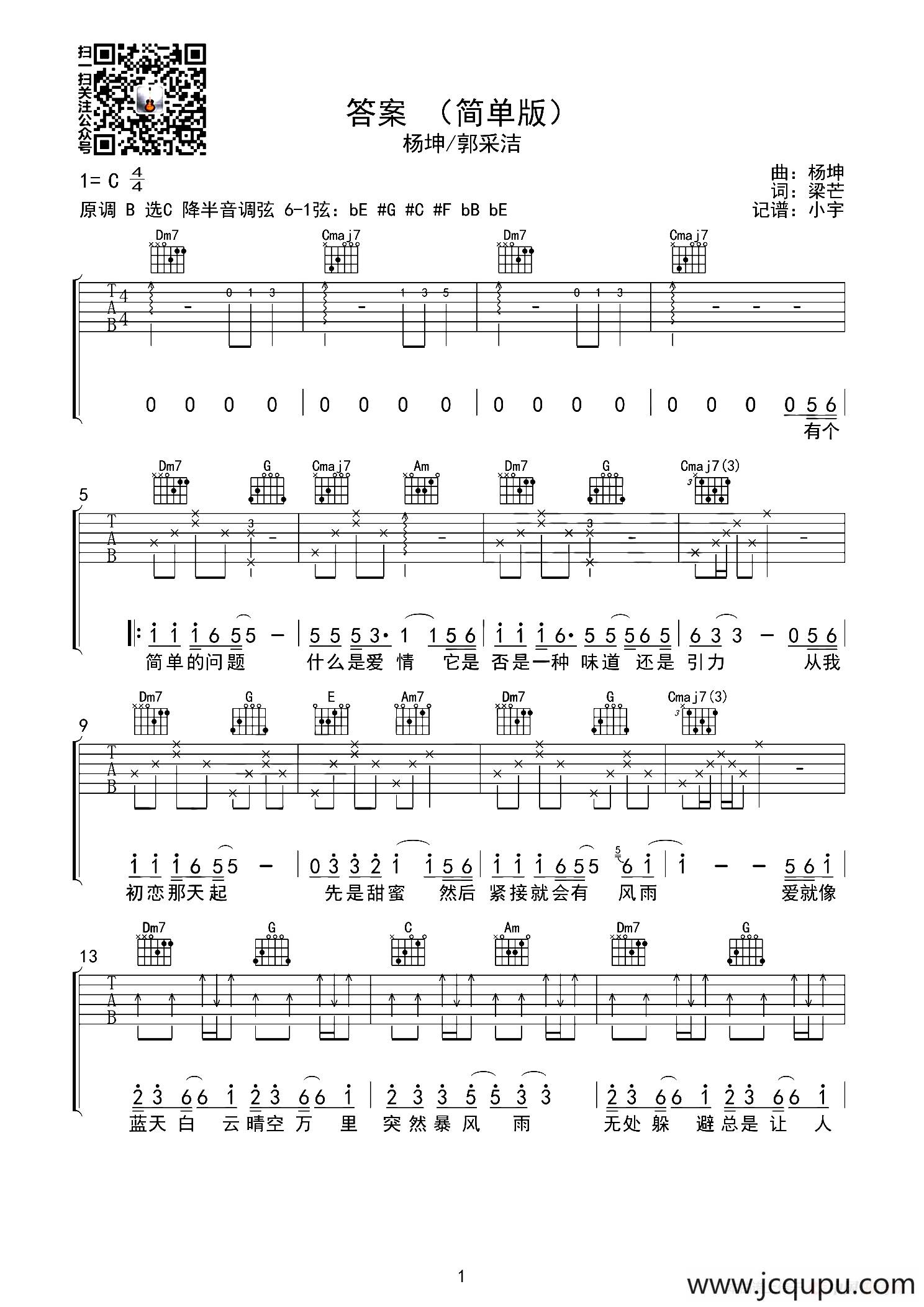 答案（简单版 、小宇吉他站编配）简谱