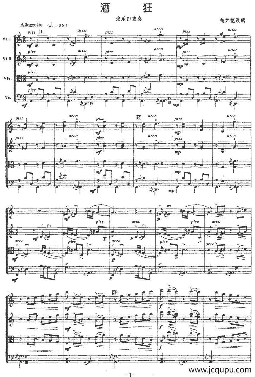 酒狂（弦乐四重奏）简谱
