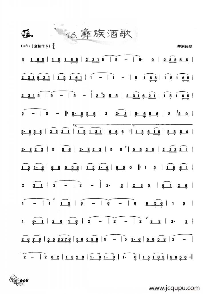 葫芦丝曲精选：彝族酒歌简谱