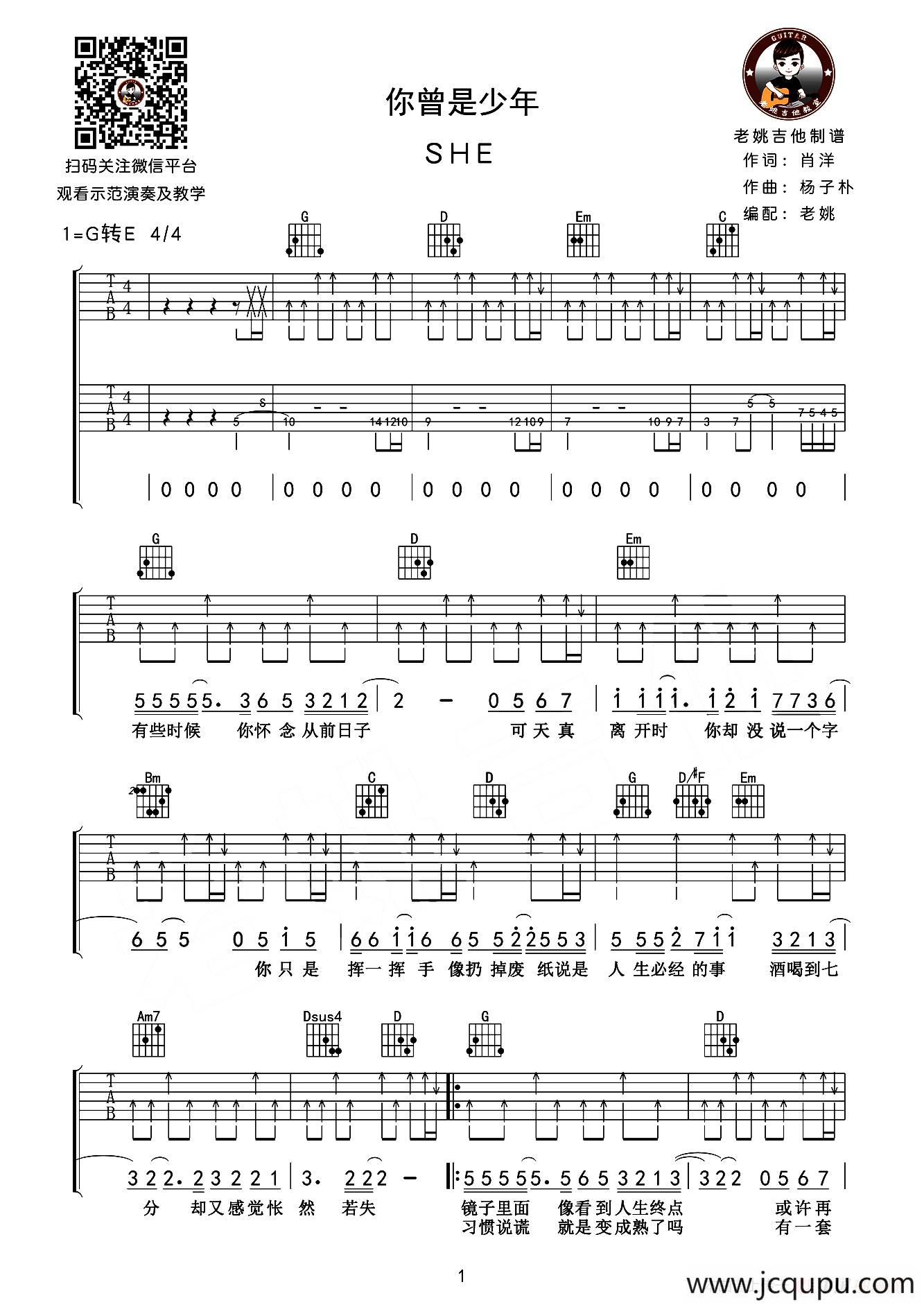 你曾是少年（老姚吉他编配版）简谱