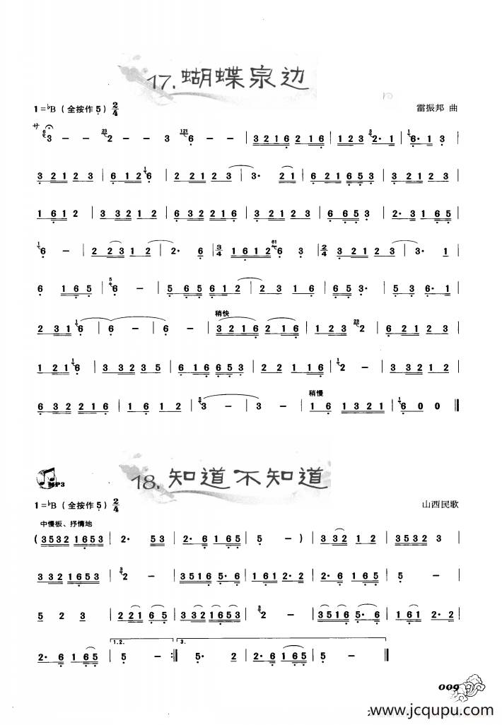 葫芦丝曲精选：蝴蝶泉边 知道不知道简谱
