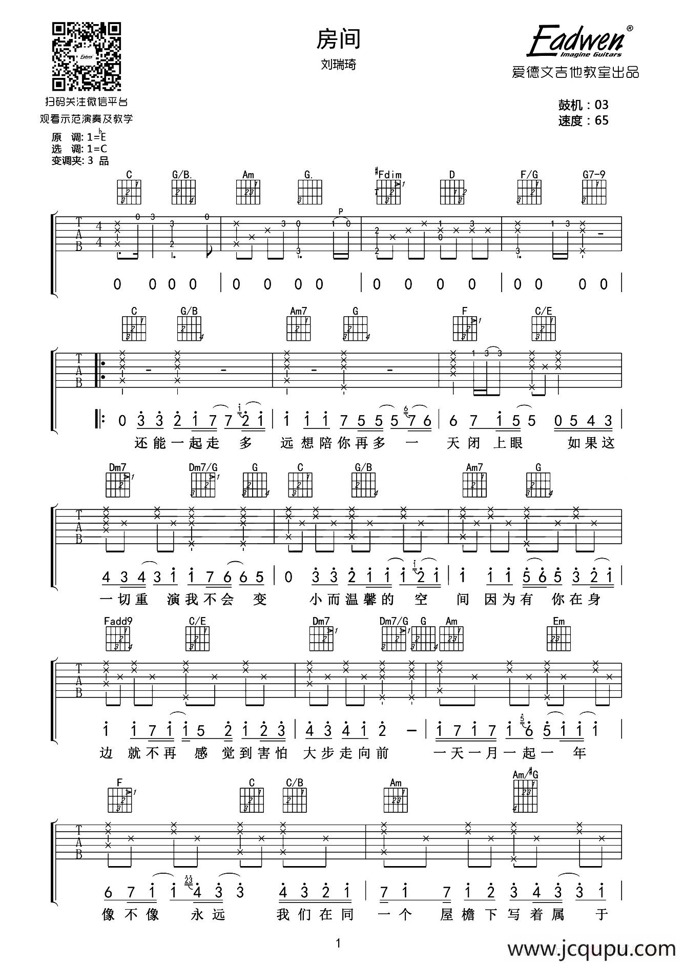 房间（爱德文吉他教室编配版）简谱