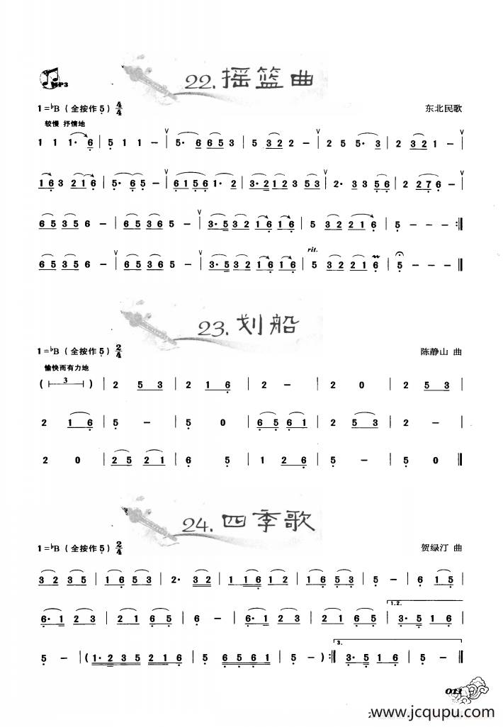 葫芦丝曲精选：摇篮曲 划船 四季歌简谱