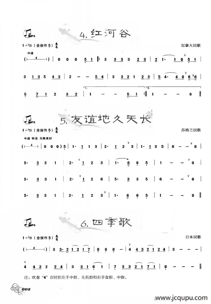 葫芦丝曲精选：红河谷 友谊地久天长 四季歌简谱