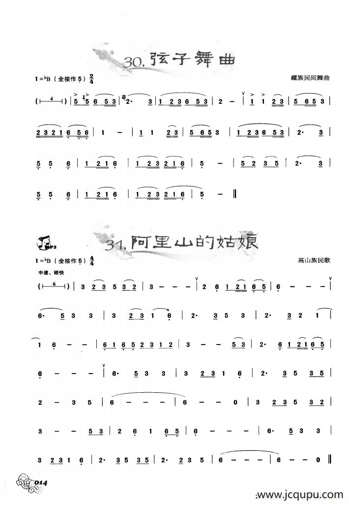 葫芦丝曲精选：现在舞曲 阿里山的姑娘简谱