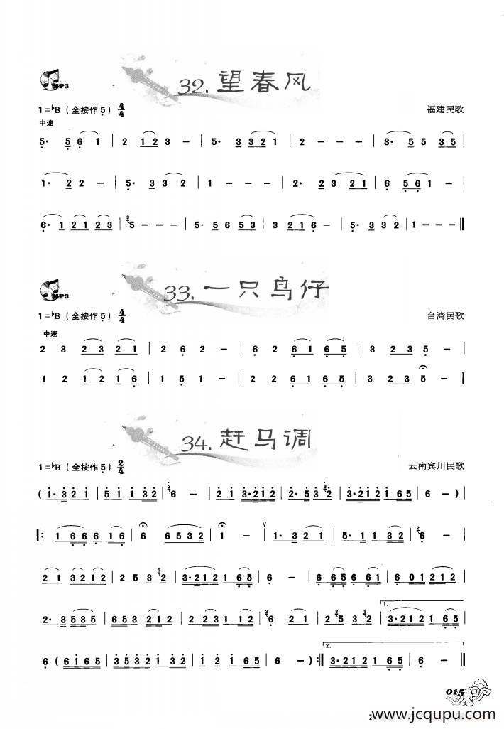 葫芦丝曲精选：望春风 一只鸟仔 赶马调简谱