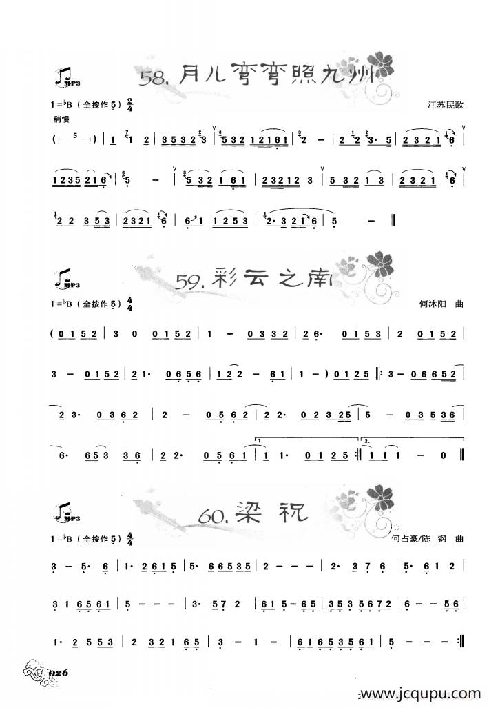 葫芦丝曲精选：月儿弯弯照九州 彩云之南 梁祝简谱