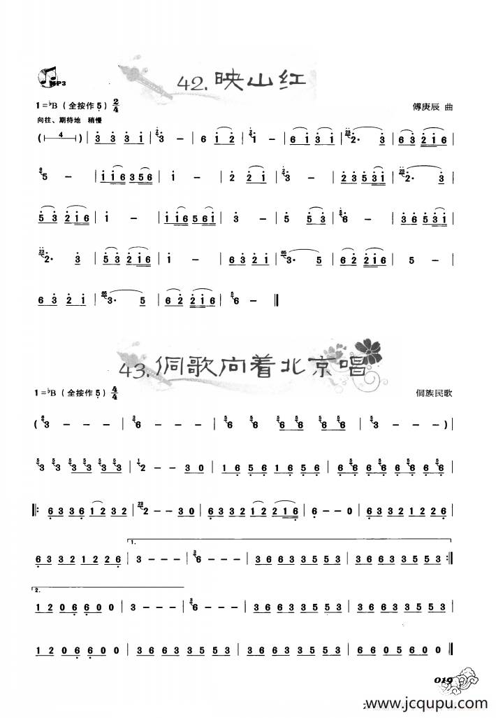 葫芦丝曲精选：映山红 侗歌向着北京唱简谱