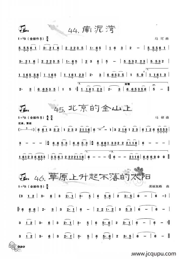 葫芦丝曲精选：南泥湾 北京的金山上 草原上升起不落的太阳简谱