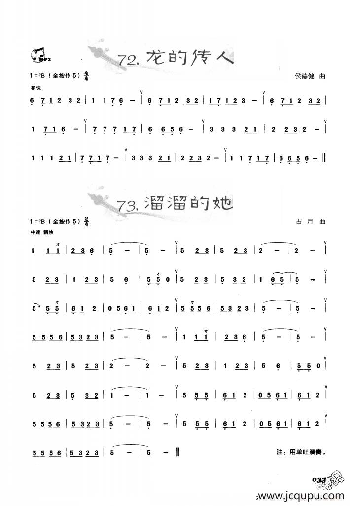 葫芦丝曲精选：龙的传人 溜溜的她简谱