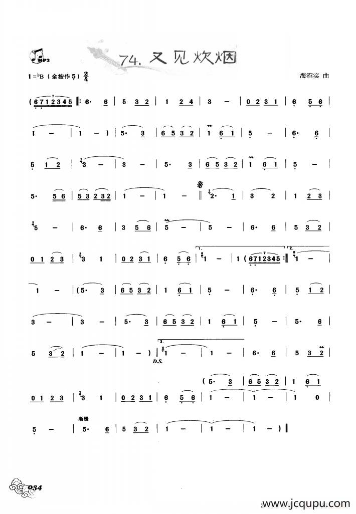 葫芦丝曲精选：又见炊烟简谱