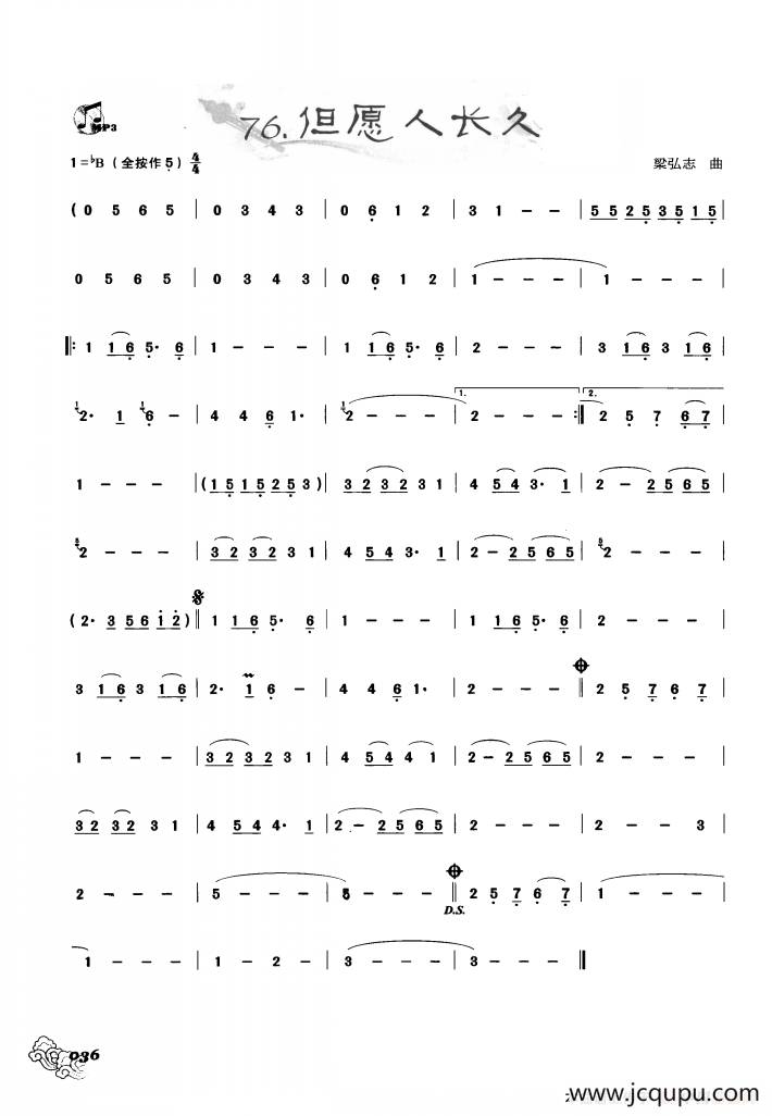 葫芦丝曲精选：但愿人长久简谱