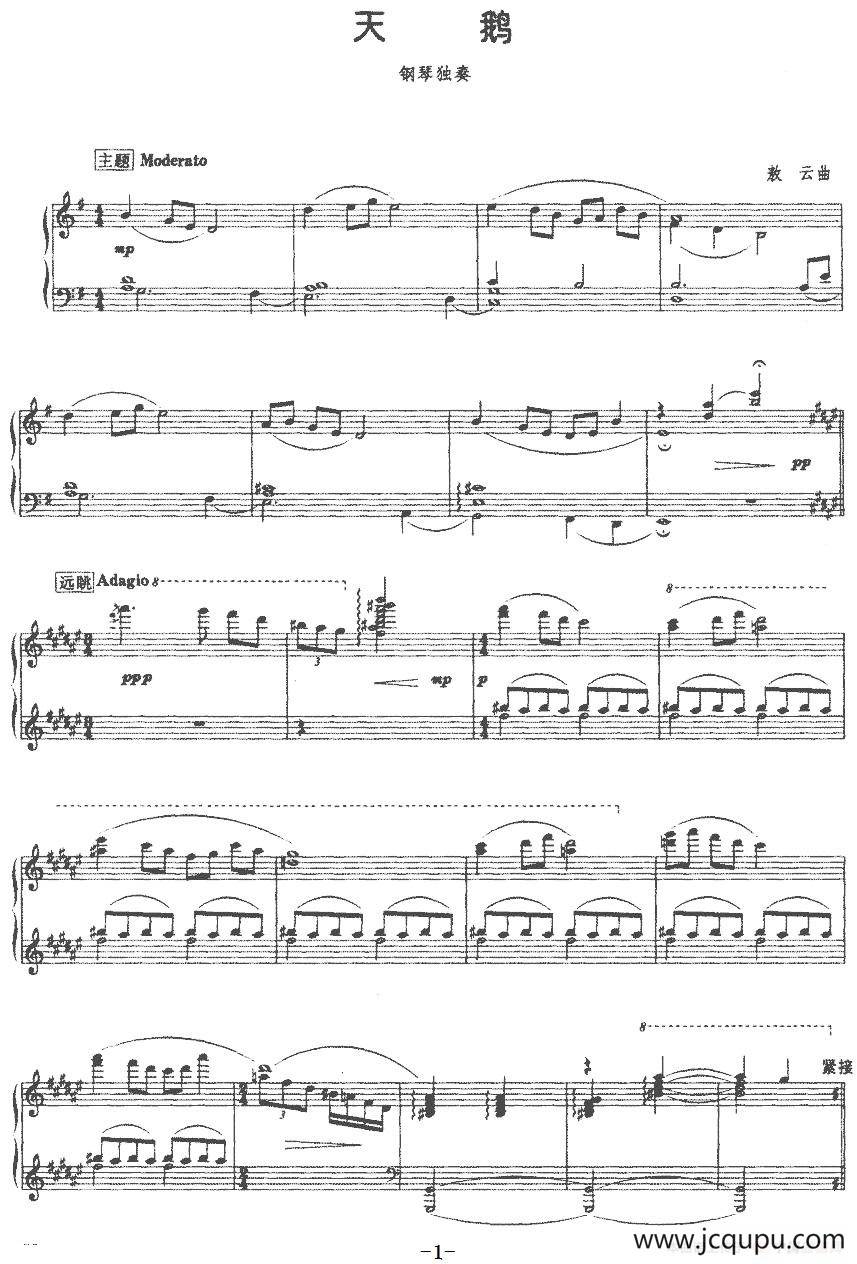 天鹅（敖云作曲版）简谱