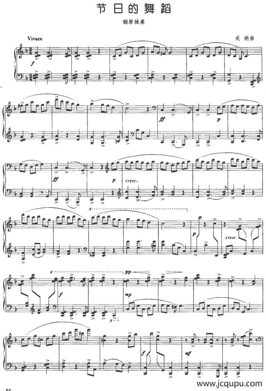 节日的舞蹈（戎纳作曲版）简谱