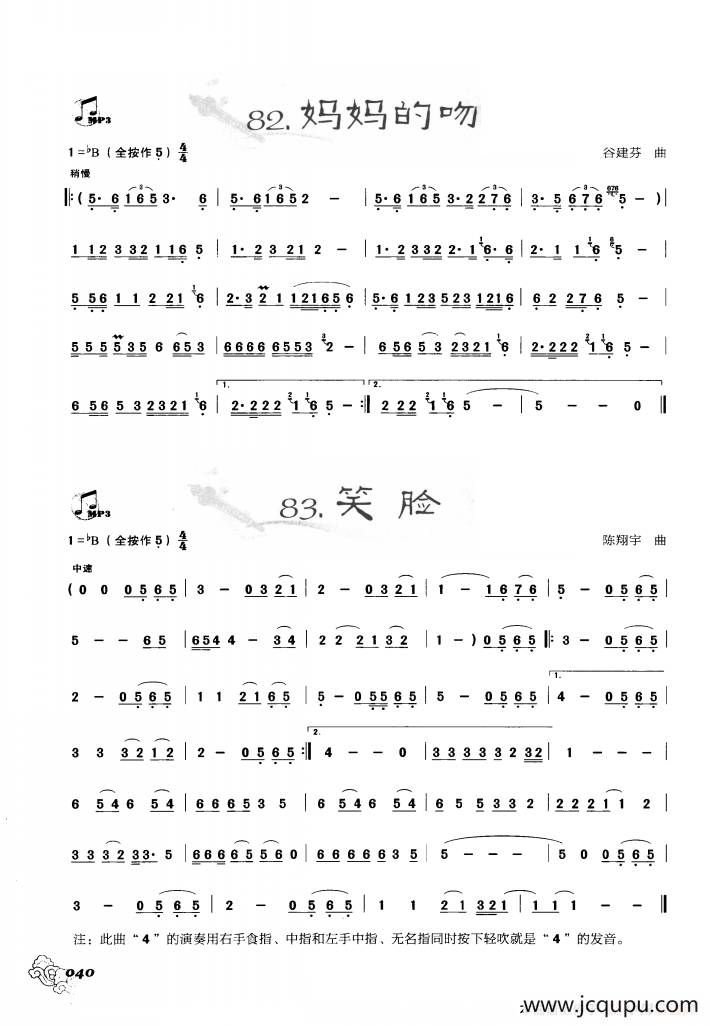 葫芦丝曲精选：妈妈的吻 笑脸简谱