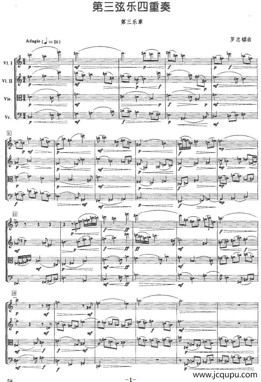 第三弦乐四重奏（第三乐章）简谱