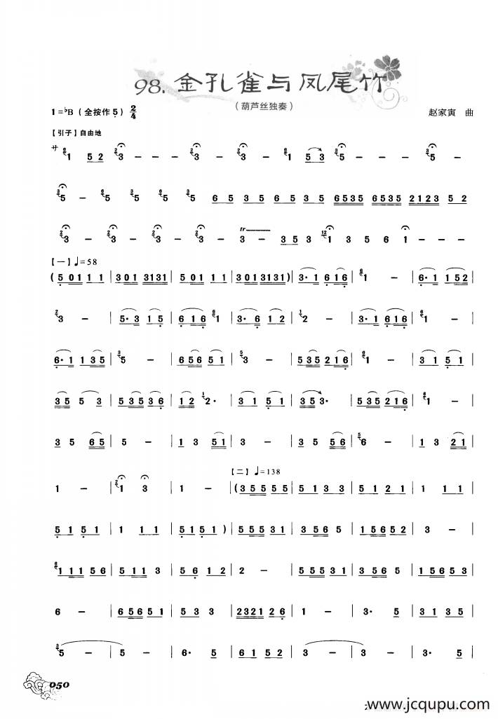 葫芦丝曲精选：金孔雀与凤尾竹 金风吹来的时候 简谱